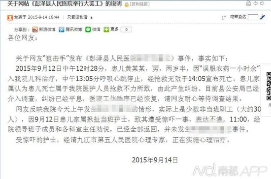 曝幼童误饮农药身亡 家属医闹致护士精神异常(图)