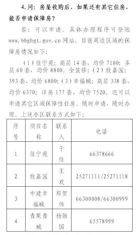 天津官方详解因爆炸受损房屋回购:先还清房贷(图)