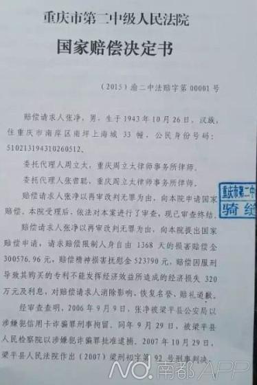 重庆夫妇120万存款消失 丈夫告银行反获刑4年(图)