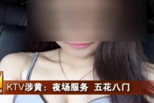 深圳涉黄KTV女子排队等候挑选 市民举报无果(图)