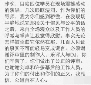 汪峰发文谈"好声音现场撕媒体":公道自在人心(图)