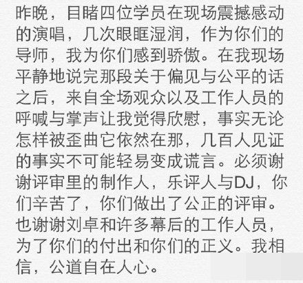 汪峰发文谈"好声音现场撕媒体":公道自在人心(图)