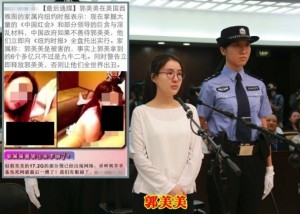 传：美国亲戚要求释放郭美美 否则将震撼爆料