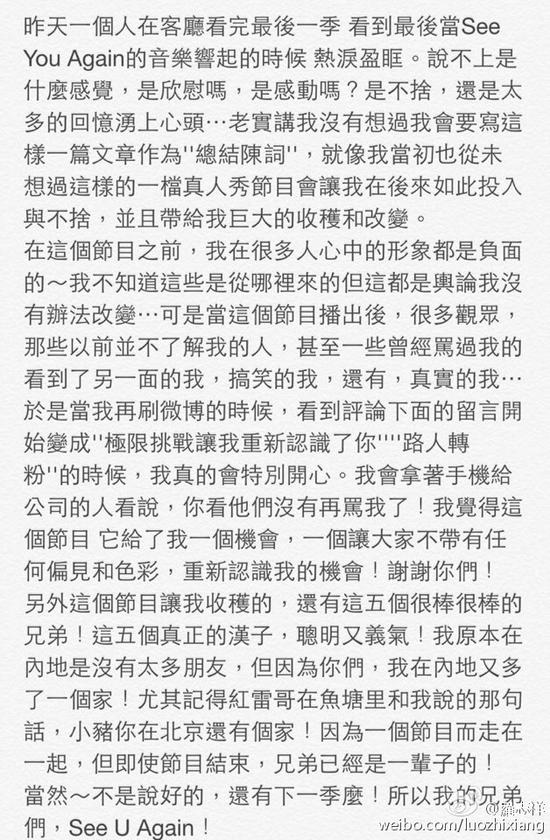 罗志祥感慨:《极限挑战》之前我形象负面(图)