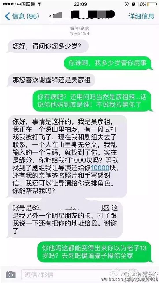 吴彦祖被冒名行骗 骗子手法被当成笑话广传(图)