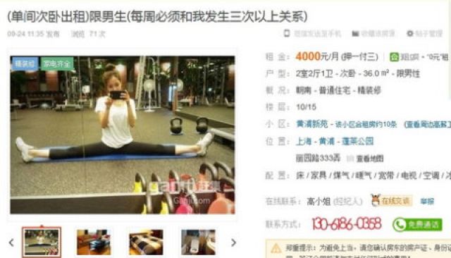 女子分租限男性 要求每周须做爱3次(图)