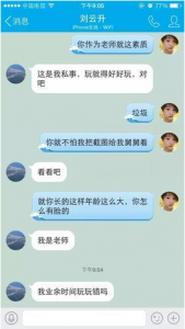 男老师给女学生发不雅照 称业余玩玩错吗(图)