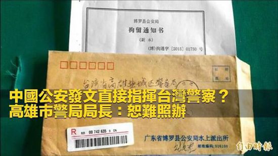 广东发函请高雄通知嫌犯家属 台警长:难照办(图)