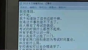 女大学生被劝退后坠亡 遗书: 不读书不知干嘛(图)