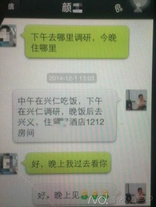 贵州省府官员被曝与多人通奸:问情妇有无处女朋友