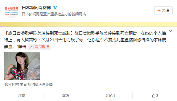 旅日香港歌手因反对儿童色情图像传播遭死亡威胁