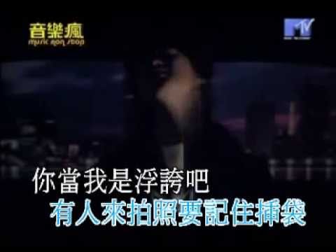 陳奕迅 – 浮誇 KTV