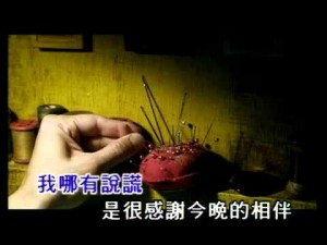 林宥嘉 – 說謊ktv(純音樂)