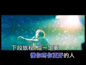 [KTV伴奏]五月天-我不願讓你一個人