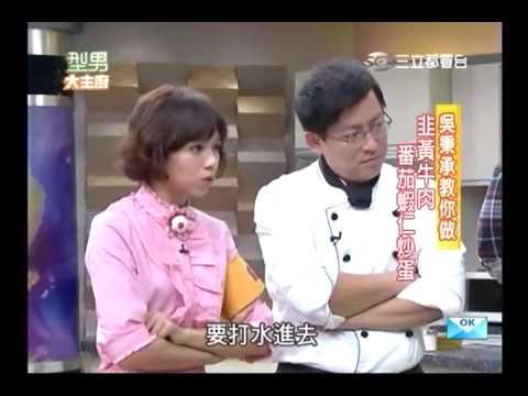 吳秉承 師傅 教你 在家料理DIY (食譜)