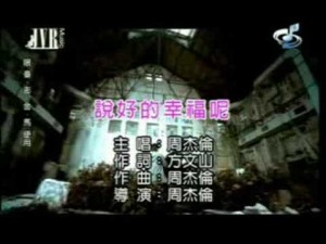 Chinese Songs Karaoke (伴奏) – Jay Chow 说好的幸福呢