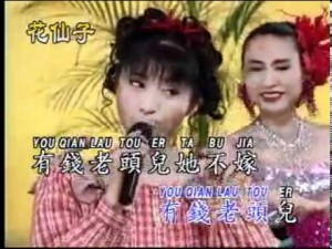 卡拉OK歌伴舞 – VOL 1 – 十八姑娘一朵花 – Shi Ba Gu Niang Yi Duo Hua