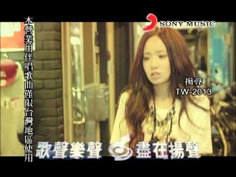 陳芳語 – 分手說愛你ktv(純音樂)