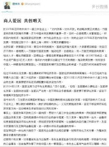 政协常委唐英年:批李嘉诚言论伤中国人爱国心(图)