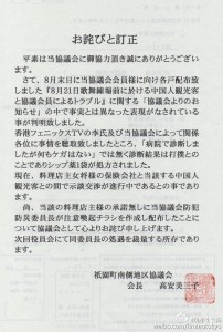 中国老人被指在日本碰瓷 日方就通告错误道歉(图)