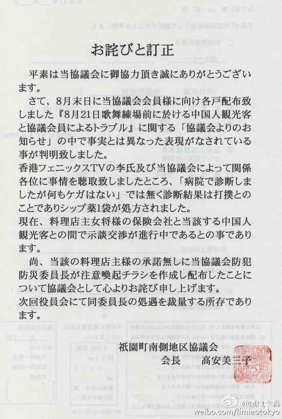 中国老人被指在日本碰瓷 日方就通告错误道歉(图)