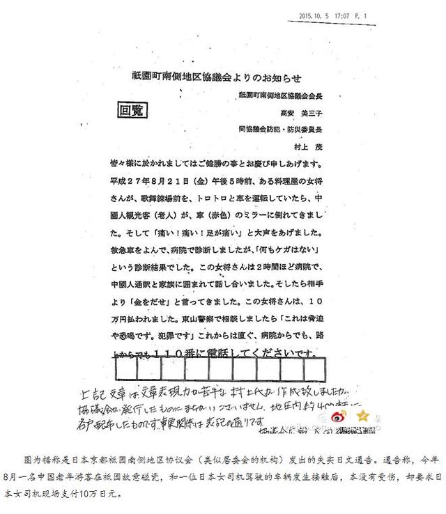 日方就“碰瓷乌龙”向大妈致歉 涉事者被要求辞职