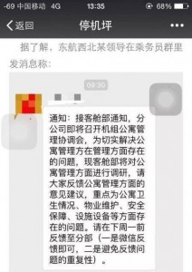 东航回应空姐不在公寓男领导开房门检查事件(图)