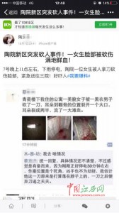 网曝江西一高校女生耳朵被砍 现场血腥(图)