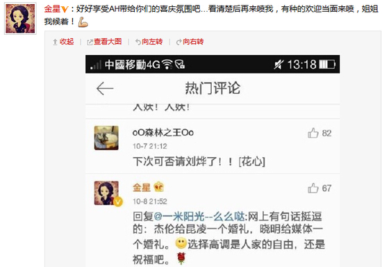 金星否认讽刺黄晓明大婚高调:看清楚后再喷我(图)