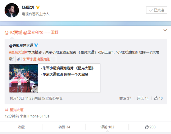 毕福剑更新微博又删除 仍在关注星光大道(图)