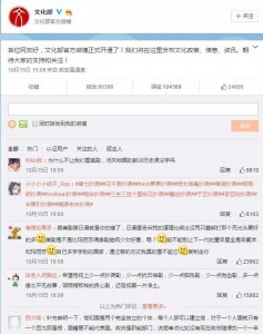 中国文化部开通微博 瞬间被网友骂爆(图)