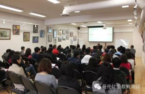 美国纽约大学BC教育城招录说明会圆满成功