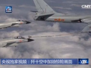 东海舰队实战演习 歼10空中加油画面公开(组图)