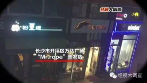 女子做头发15分钟被宰3.8万续: 理发店被罚12万