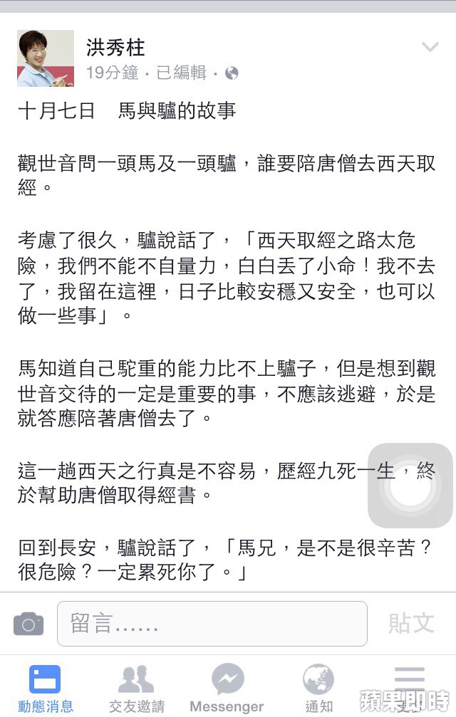 洪秀柱讽朱立伦是驴：原地打转只能蒙眼拉磨(图)