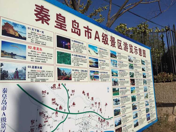 山海关5A景区被摘牌  区旅游局长痛哭自称是罪人