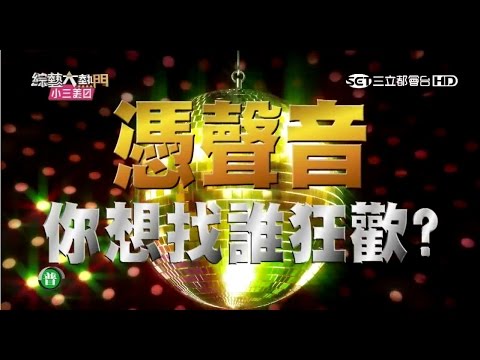 【綜藝大熱門全集】