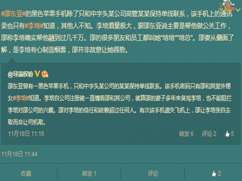 重庆美女导演向中纪委实名举报两官员(组图)