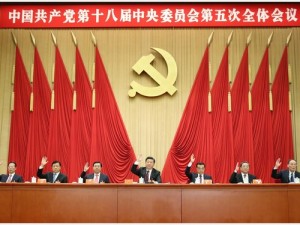 揭秘五中全会幕后：习近平打破多个惯例(图)