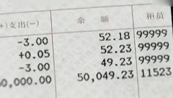 女子误存5万至亡夫账户 银行拒返还称无权操作