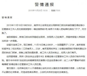 南京官方通报：中东男子潜入小区疑投毒系杜撰