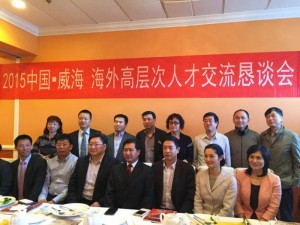 2015中国-威海 海外高层次人才交流恳谈会