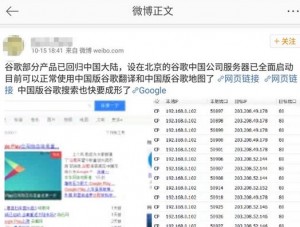 Google全面回归中国？真相在此：好残酷！(图)