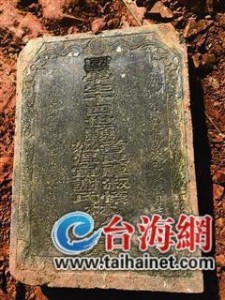 福建工地挖出道光年间干尸 胡子依稀可见(组图)