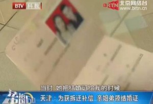 天津一对亲姐弟为获拆迁补偿不顾常伦领证结婚