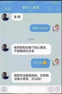 网曝温州中学老师向女学生表白:很早就喜欢你(图)