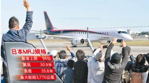 三菱制客机试飞成功 中日又掀航空竞赛(图)