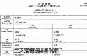 章子怡汪峰结婚证书曝光！这次真正坐实了(图)