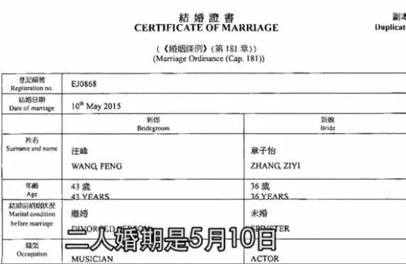 章子怡汪峰结婚证书曝光！这次真正坐实了(图)