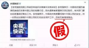 死者情绪稳定？央视怒了：那截图是假的(图)